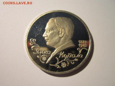КУПАЛА ПРУФ 1 руб 1992 до 15.04.18 в 22:30 - IMG_9998.JPG