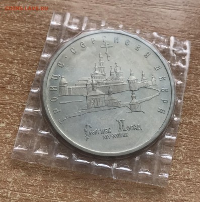 5 рублей Лавра АЦ. Запайка. #2 до 17.04 - 136E462C-93B0-4E8F-B515-48B9B8FDE6CC