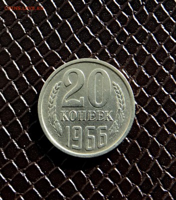20 Копеек 1966 г на оценку - AD7A588C-B708-4E30-B1E3-14E147F6FBE5