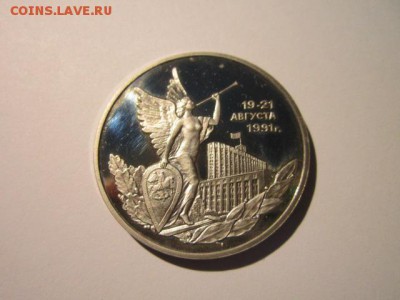 ПУТЧ ПРУФ 3 руб 1992 до 15.04.18 в 22:30 - IMG_0011.JPG