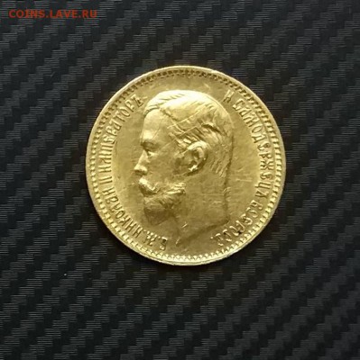 5 рублей 1904 год. - IMG_20180413_191253