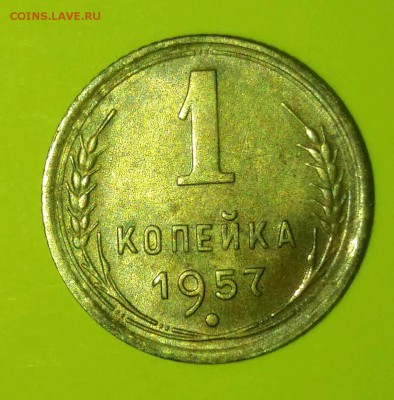 1 копейка 1957 - rps20180413_221940