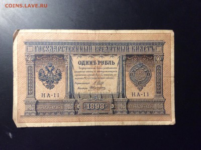 1 руб 1898г НА-11 - 52EB9FF3-4F5A-49C9-AA3F-33A2015DF9F3