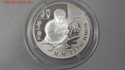 2р 2007г Герасимов М.М.-пруф серебро Ag925, до 18.04 - Герасимов ММ-1