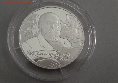 2р 2012г Гончаров-пруф серебро Ag925, до 18.04 - Гончаров-1
