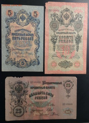 5,10,25 руб 1909г Шипов-Родионов - EA8EB34A-9722-4674-A6DB-0149319B418D