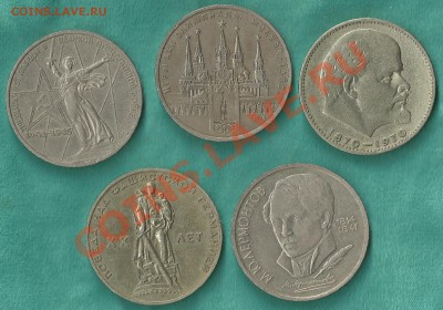 С Рубля! Юб. СССР из обращения 5 шт до 19.04.11 в 22:00 Мск - Изображение 033