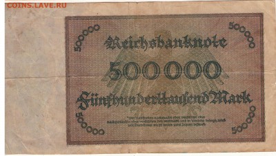 ГЕРМАНИЯ 500000 МАРОК 1923 ДО 19.04.18 В 22.00МСК (Е900) - 1-1923м500т5