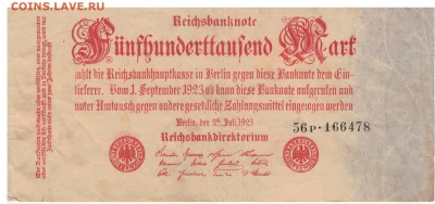 ГЕРМАНИЯ 500000 МАРОК 1923 КМ92 ДО 19.04.18 В 22.00 (Е900) - 1-1923м500т7а