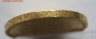 10 рублей 1909 ЭБ с 200 - IMG_0825.JPG