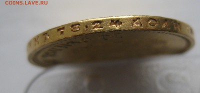 10 рублей 1909 ЭБ с 200 - IMG_0817.JPG