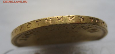 10 рублей 1909 ЭБ с 200 - IMG_0816.JPG