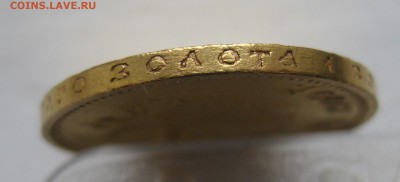 10 рублей 1909 ЭБ с 200 - IMG_0810.JPG