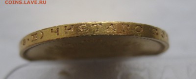 10 рублей 1909 ЭБ с 200 - IMG_0809.JPG