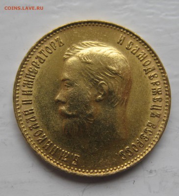 10 рублей 1909 ЭБ с 200 - IMG_0803.JPG