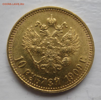 10 рублей 1909 ЭБ с 200 - IMG_0802.JPG