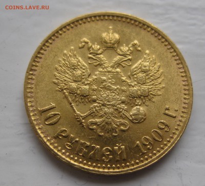 10 рублей 1909 ЭБ с 200 - IMG_0801.JPG