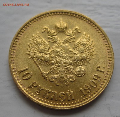 10 рублей 1909 ЭБ с 200 - IMG_0799.JPG
