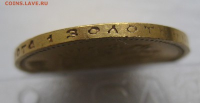 10 рублей 1902  АР  «Советский чекан» с 200 - IMG_0843.JPG
