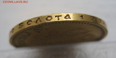 10 рублей 1902  АР  «Советский чекан» с 200 - IMG_0842.JPG