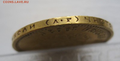 10 рублей 1902  АР  «Советский чекан» с 200 - IMG_0839.JPG