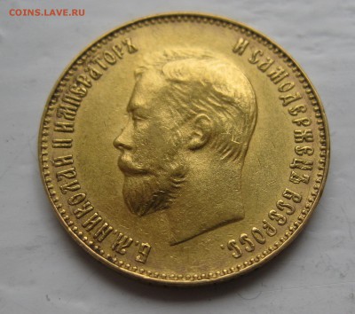 10 рублей 1902  АР  «Советский чекан» с 200 - IMG_0834.JPG