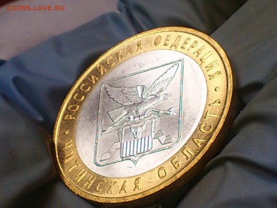 Бим 10 руб "Звезда" СП + Читинская (UNC) -- до 15 апр - DSC_0086.JPG