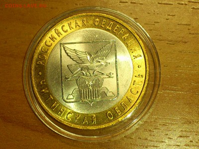 Бим 10 руб "Звезда" СП + Читинская (UNC) -- до 15 апр - DSC_0025.JPG