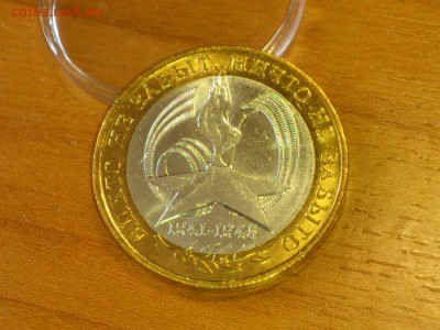 Бим 10 руб "Звезда" СП + Читинская (UNC) -- до 15 апр - DSC_0005.JPG