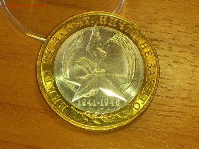 Бим 10 руб "Звезда" СП + Читинская (UNC) -- до 15 апр - DSC_0004.JPG