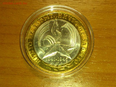 Бим 10 руб "Звезда" СП + Читинская (UNC) -- до 15 апр - DSC_0002.JPG