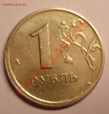 1 рубль 1997 года (грибок) - DSC00529.JPG