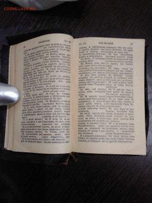 Новый Завет и Псалтырь. 1915 год. - IMG_20180413_220533