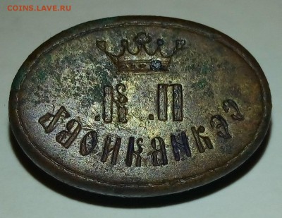 Прикладная печать по сургучу, сер. - 2-я половина 19 вв. - KvRK6xjUzFc