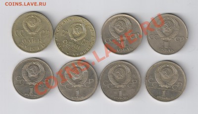 8 ЮБИЛЕЙНЫХ РУБЛЕЙ СССР до 21.04.2011г 21-00 - 8 юбилейных рублей