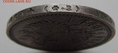 1 рубль 1899г. (Ф.З) Гербы с 200р. до 19.04.2018г.в 22:00мск - IMG_2325.JPG