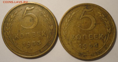 5 копеек 1953, 1954 гг., СССР, до 22:00 16.04.18 г. - 5 копеек 1953 1954-3.JPG