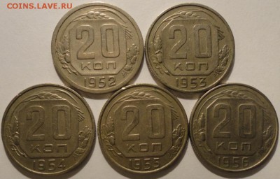 20 копеек 1952-1956 гг., 5 шт., СССР, до 22:00 16.04.18 г. - 20 копеек 5 монет-3.JPG