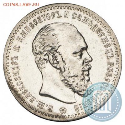Рубль 1888 А.Г - 88
