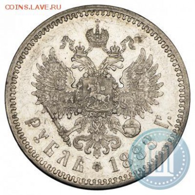 Рубль 1888 А.Г - 88а