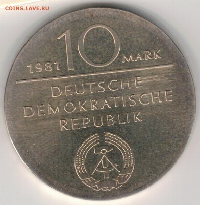 Ag ГДР 10 МАРОК 1981 ГЕОРГ ГЕГЕЛЬ ДО 19.04.18 В 22.00 (Е859) - 5-гдр10м81а