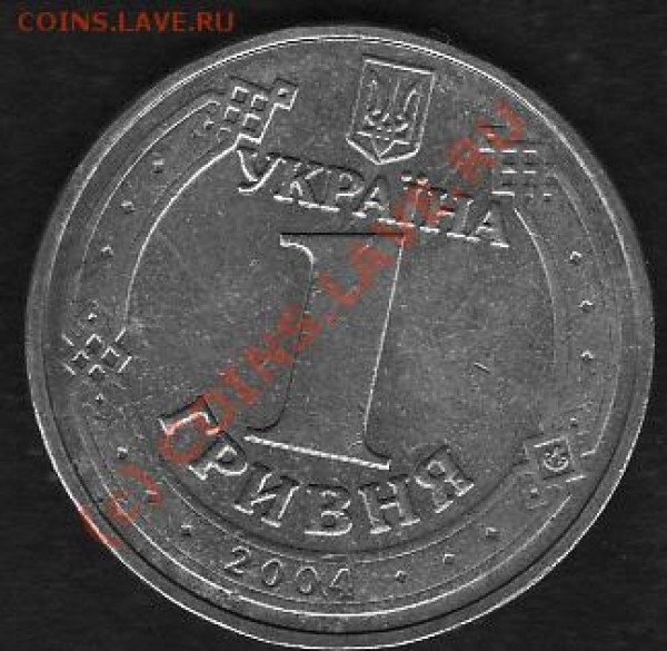 1 гривна Украина - IMG_0007