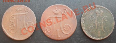 3к1840г.ЕМ вензель украшен и др.монеты царской россии - SDC11976