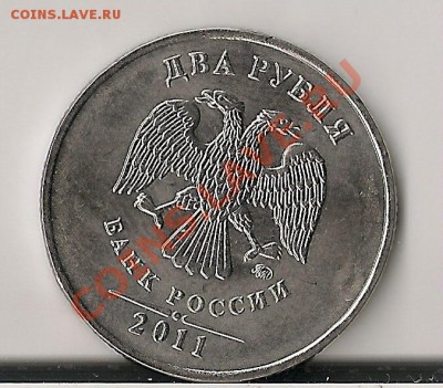 Монеты 2011 года (по делу) Открыть тему - модератору в ЛС - сканирование0004