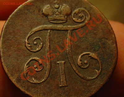 деньга 1797 ЕМ до 20.04.11 22-00 - деньга зел.JPG
