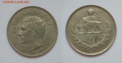 10 риалов Ирана, Мохаммед Реза Пехлеви - 18.04 22:00:00 мск - IMG_20180401_123109