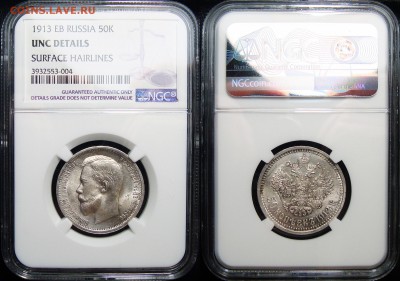 50 копеек 1913 ЭБ NGC Unc det - 50 Копеек 1913 Э.Б. NGC Unc Det. (2)