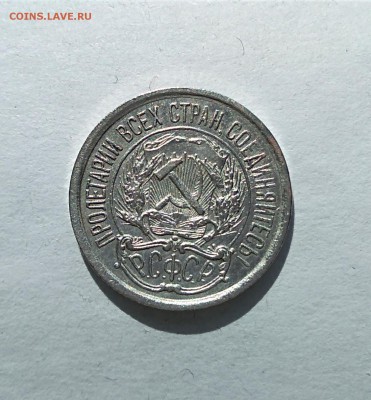 10 копеек 1921 на оценку. - IMG_20180414_104654