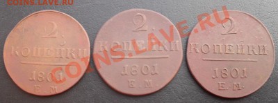 3к1840г.ЕМ вензель украшен и др.монеты царской россии - SDC11942