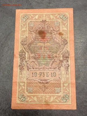 Бона 10 рублей 1909 года Шипов. До 22:00 19.04.18 - 988ECFBF-C2F9-4535-9899-783D793E4DA1
